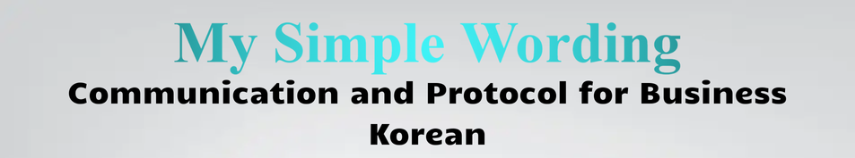 Course Image Communication and Protocol for Business - Korean